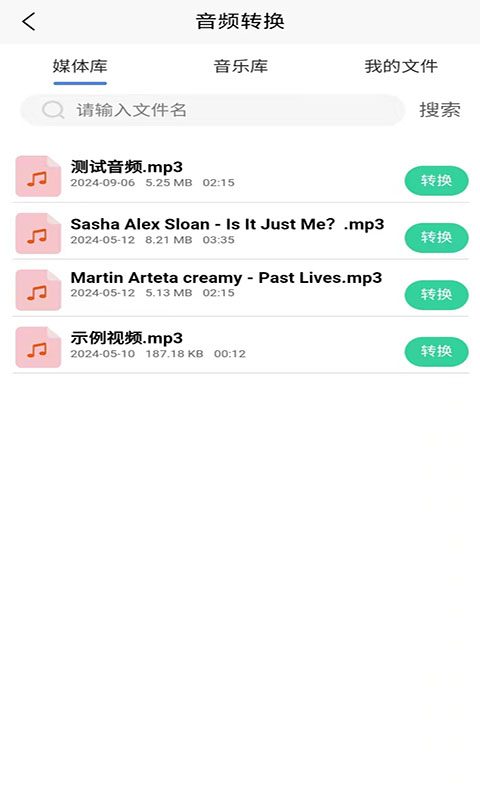 全方位音频格式转换器 1.0.0 最新版 1