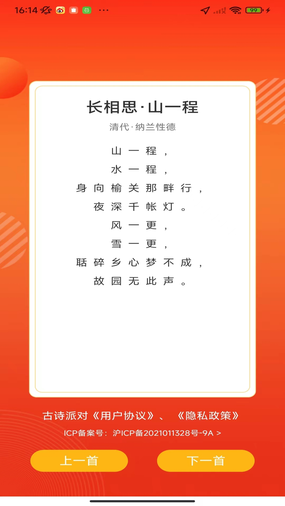 古诗派对 1.0.2 最新版 3