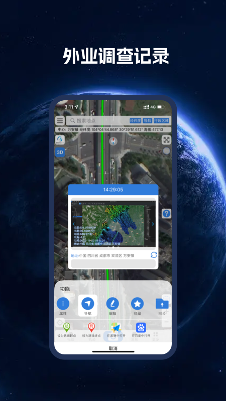 BIGEMAP卫星地图 3.2.3 (1111) 最新版 3