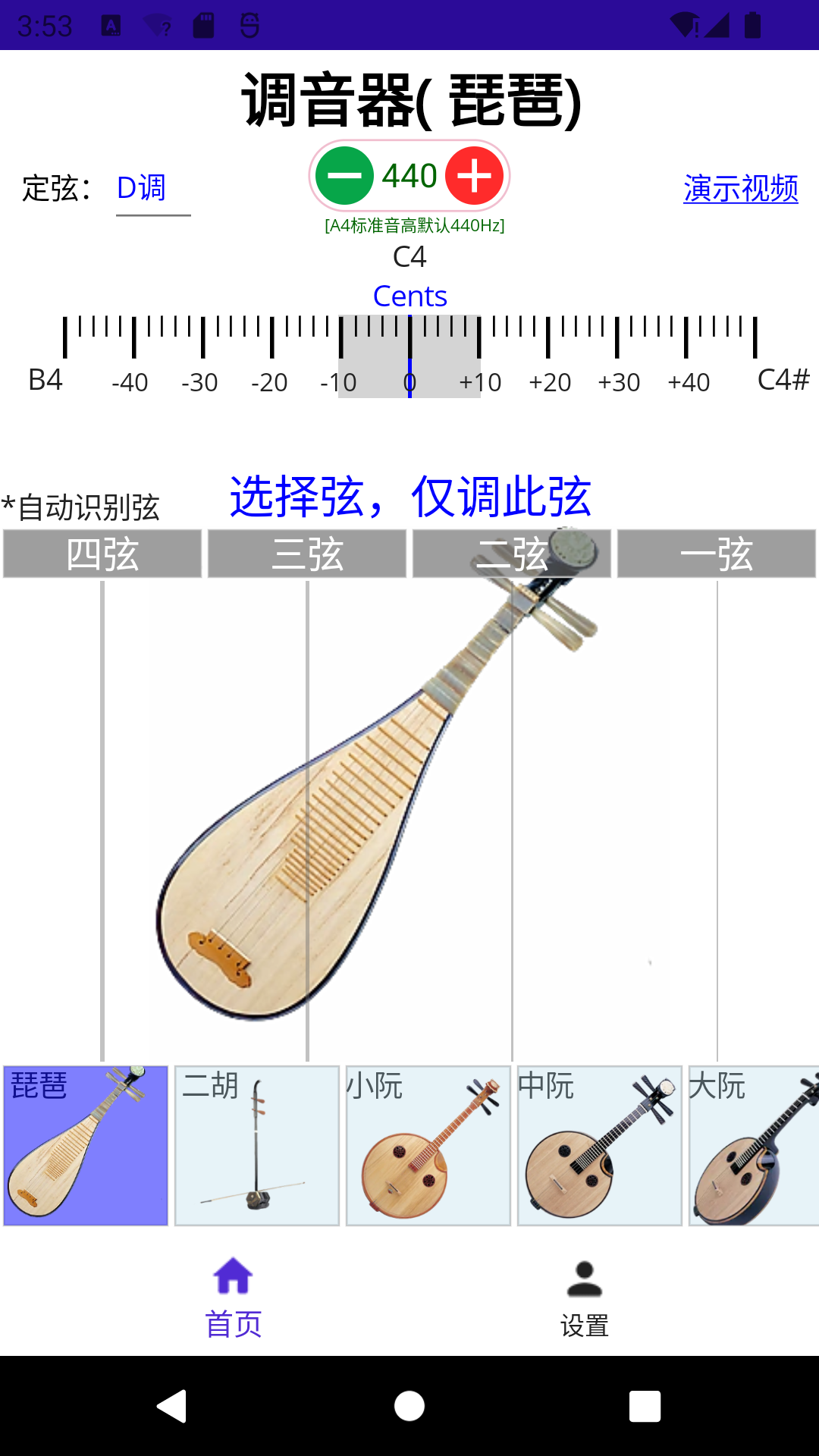 咕嘟调音 2.3.12 最新版 1