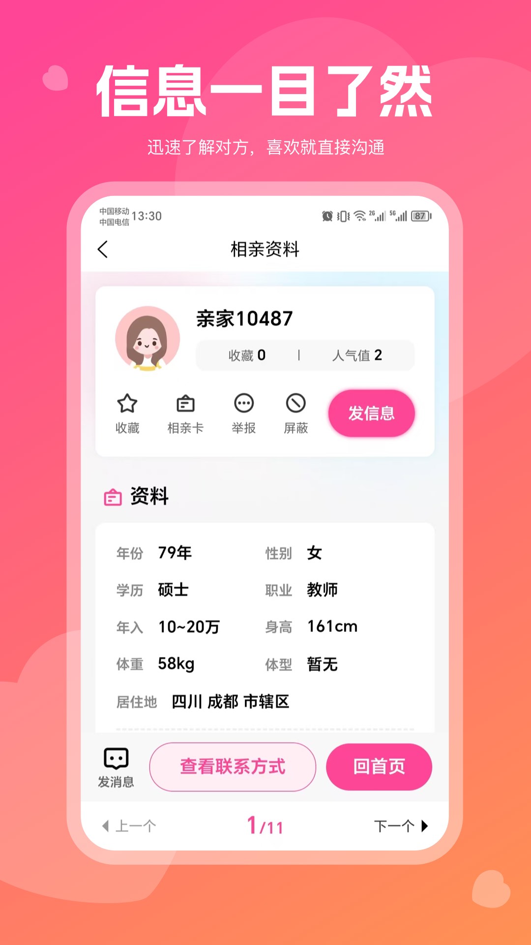 红线亲家 1.0.2 最新版 3