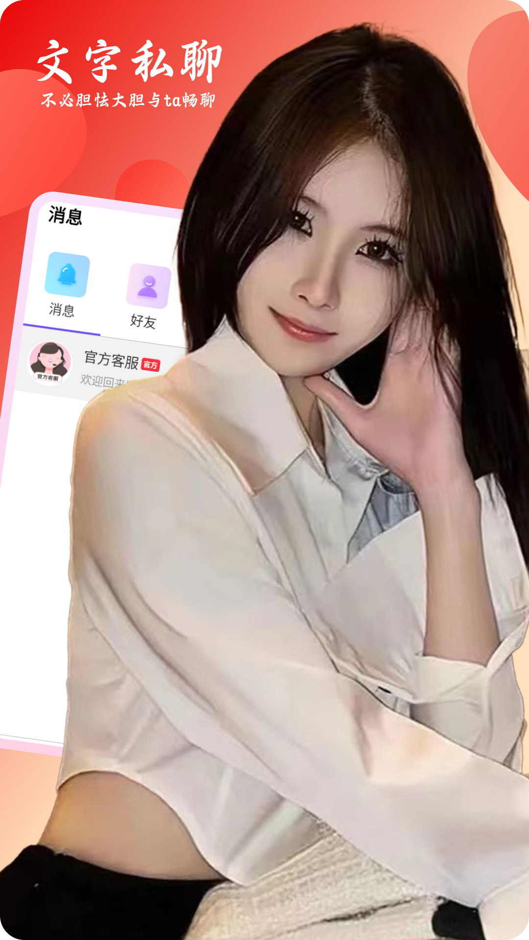 女聊视频交友 2.0.3 最新版 3