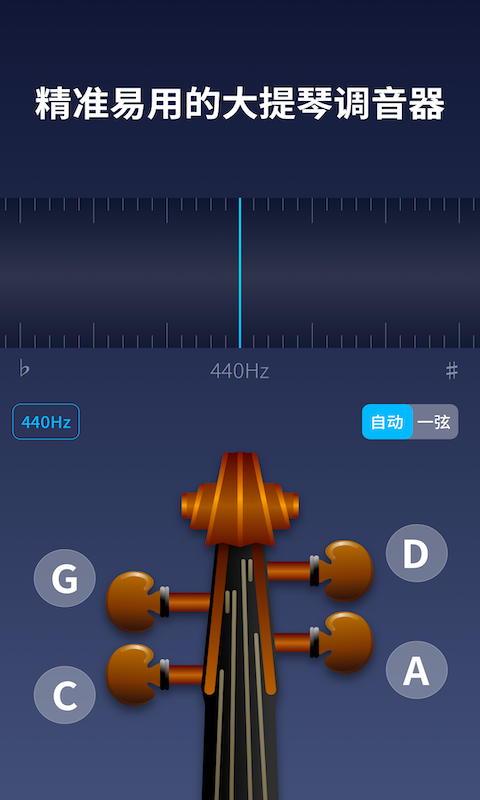 掌上大提琴含调音器 1.2.5 最新版 2