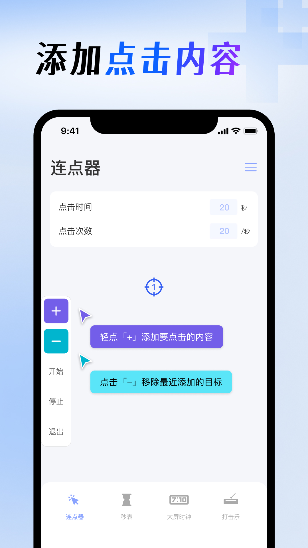 屏幕连点器 1.4.3 最新版 1