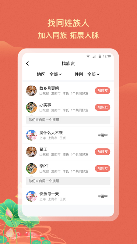 族聊 1.5.8.7 官方版 2