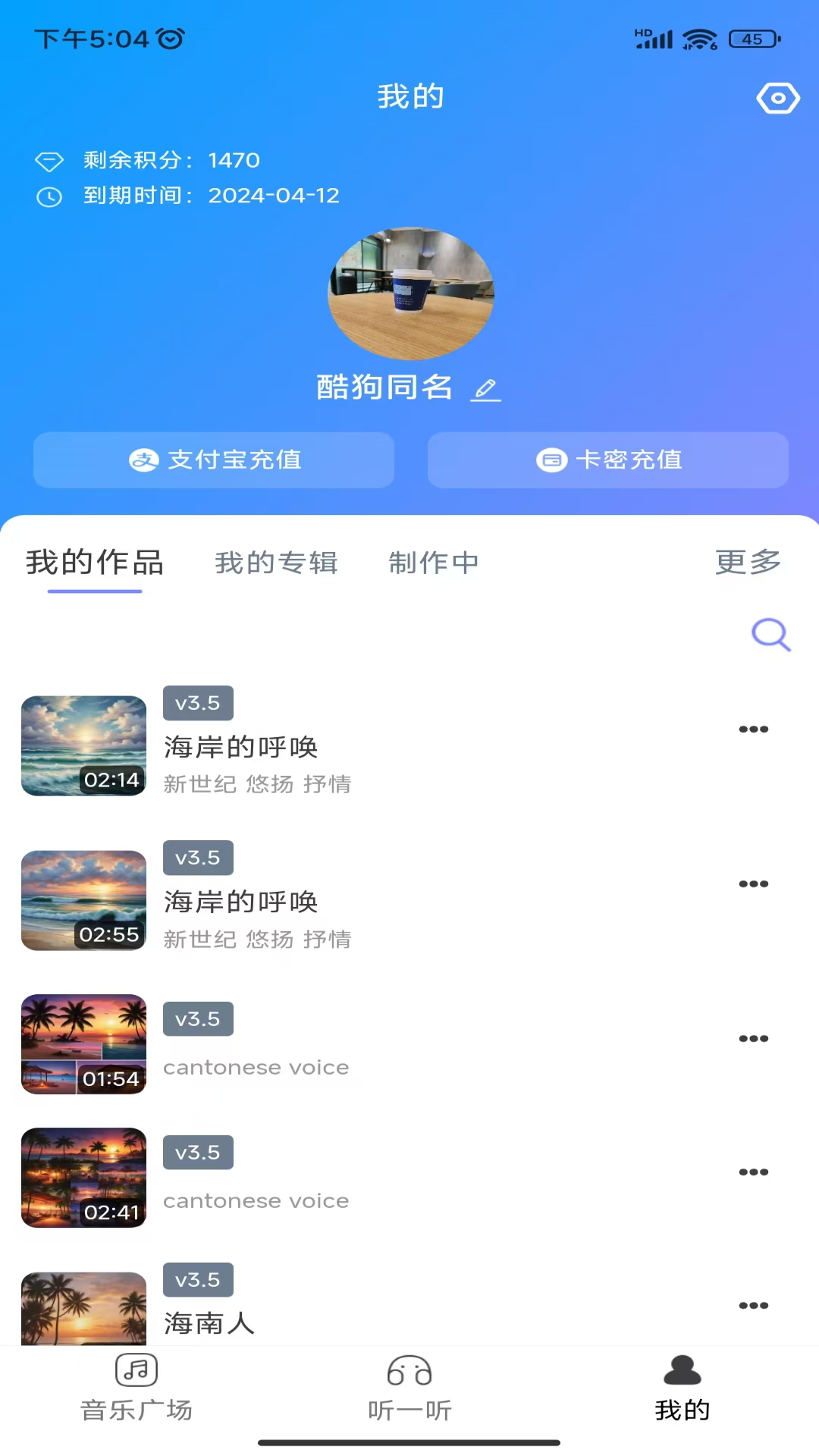 酷你AI音乐 1.2.7 最新版 4