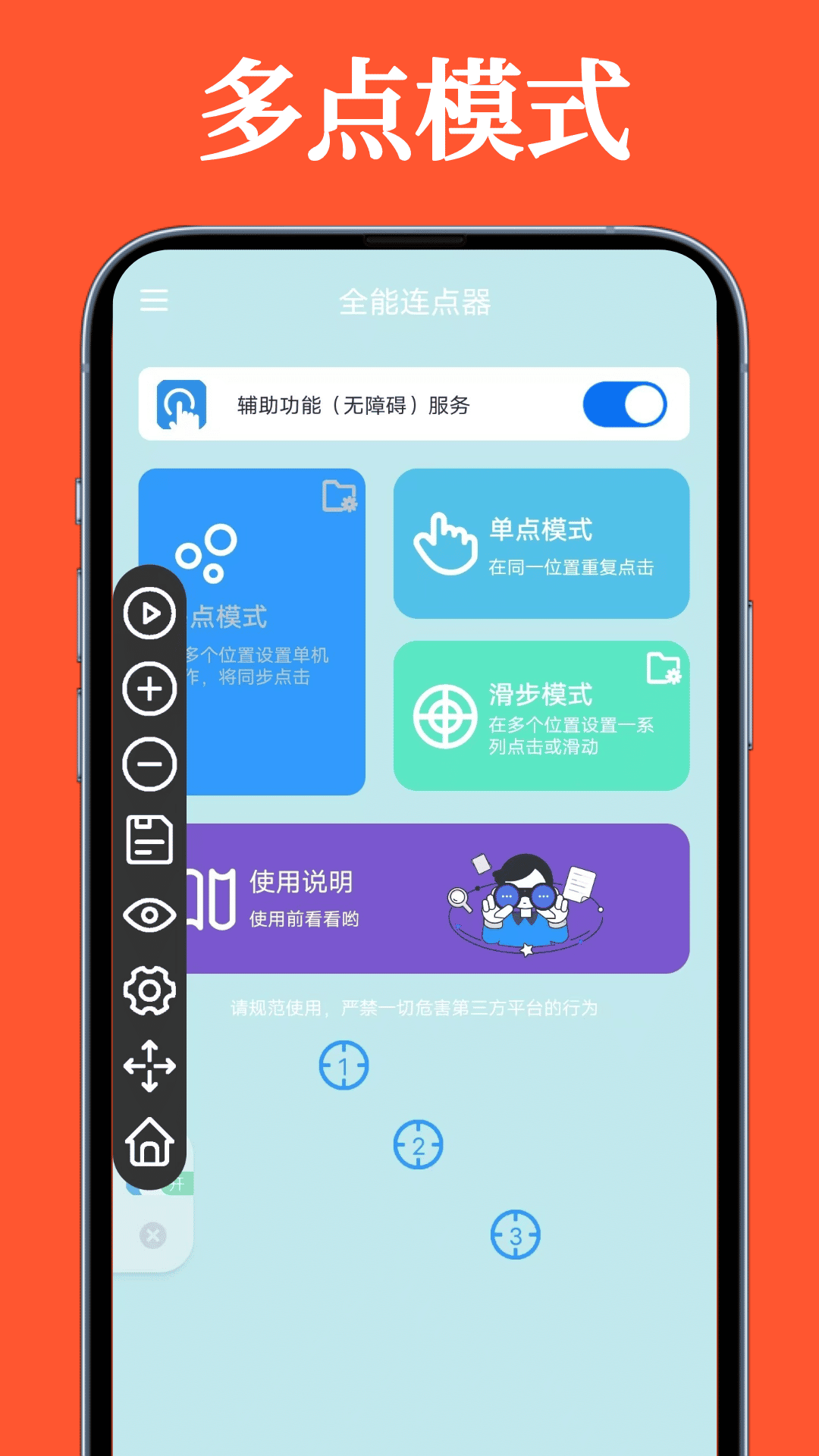 全能连点器 1.0.7 最新版 1