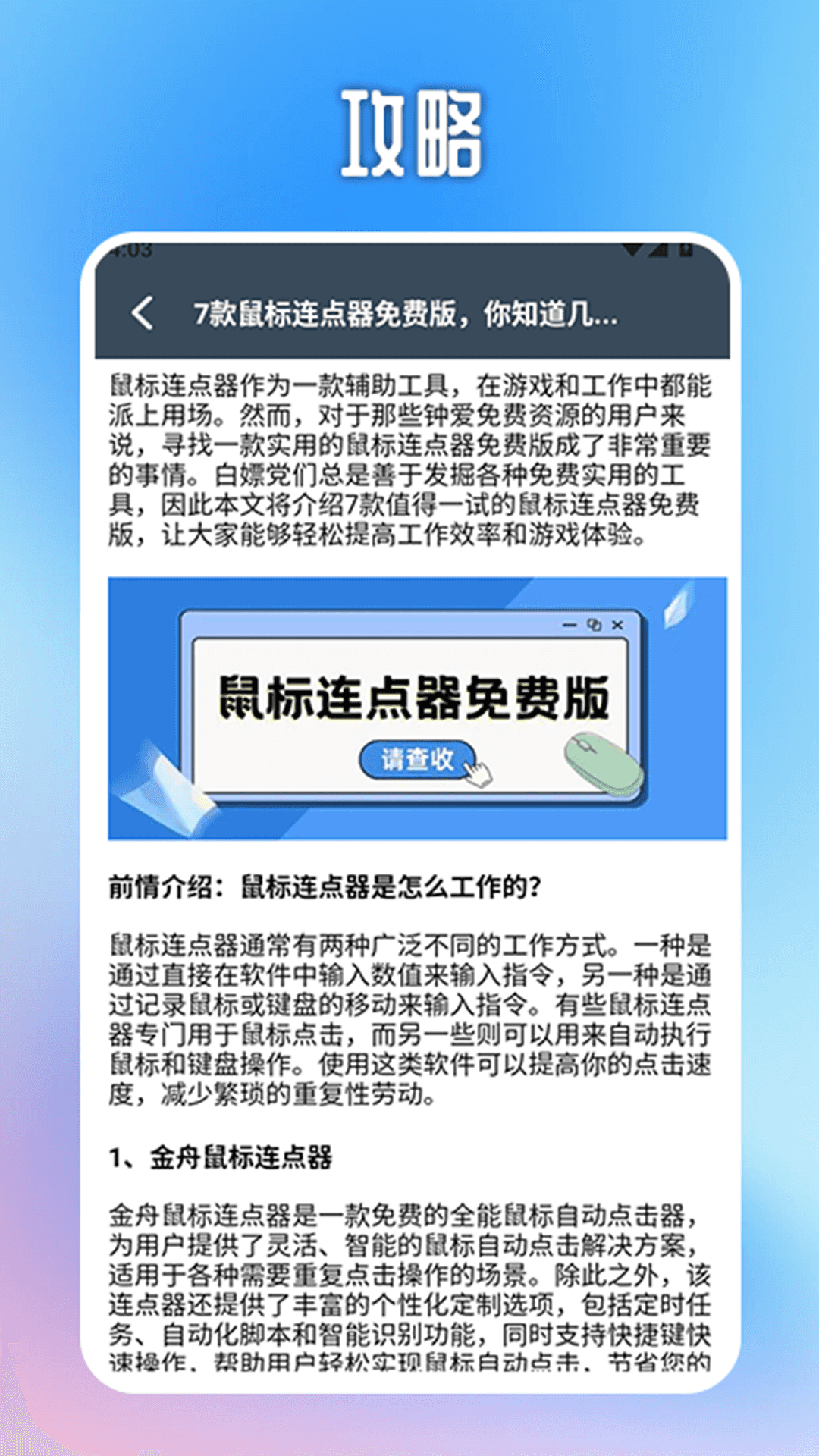 连点器助手 1.5 最新版 3