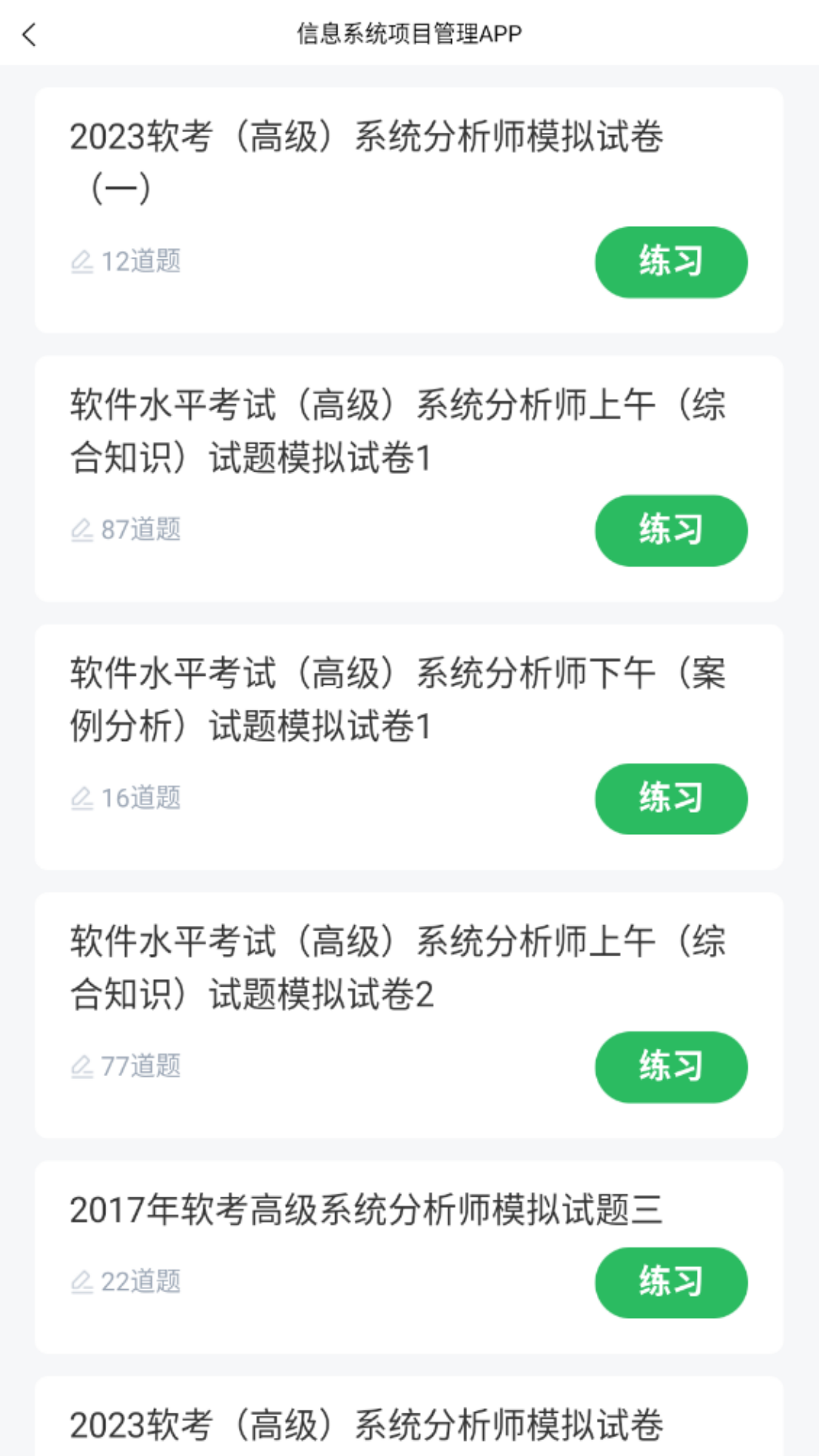 信息系统项目管理师题库 5.0.5 最新版 3