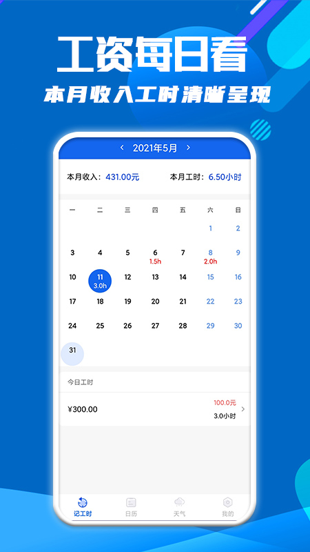 每日记工资 1.6.8 最新版 1