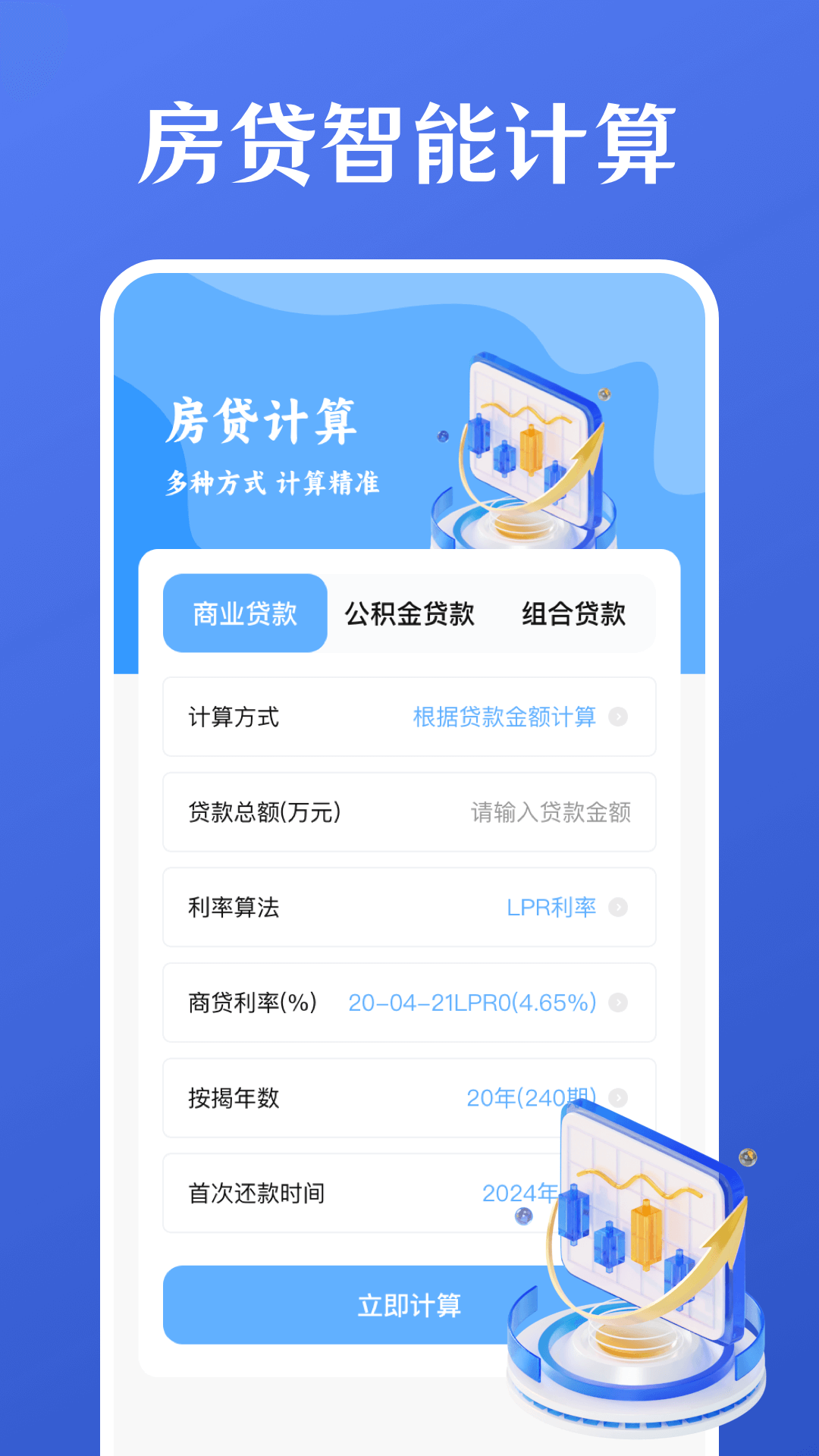 个税一键查询计算 3.3.8 最新版 1