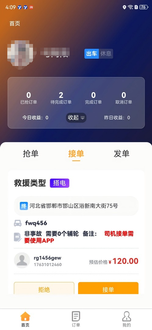 救援宝(个体司机) 1.11.29 最新版 2