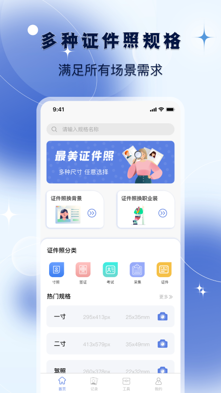 改图宝证件照 1.5.6 最新版 1