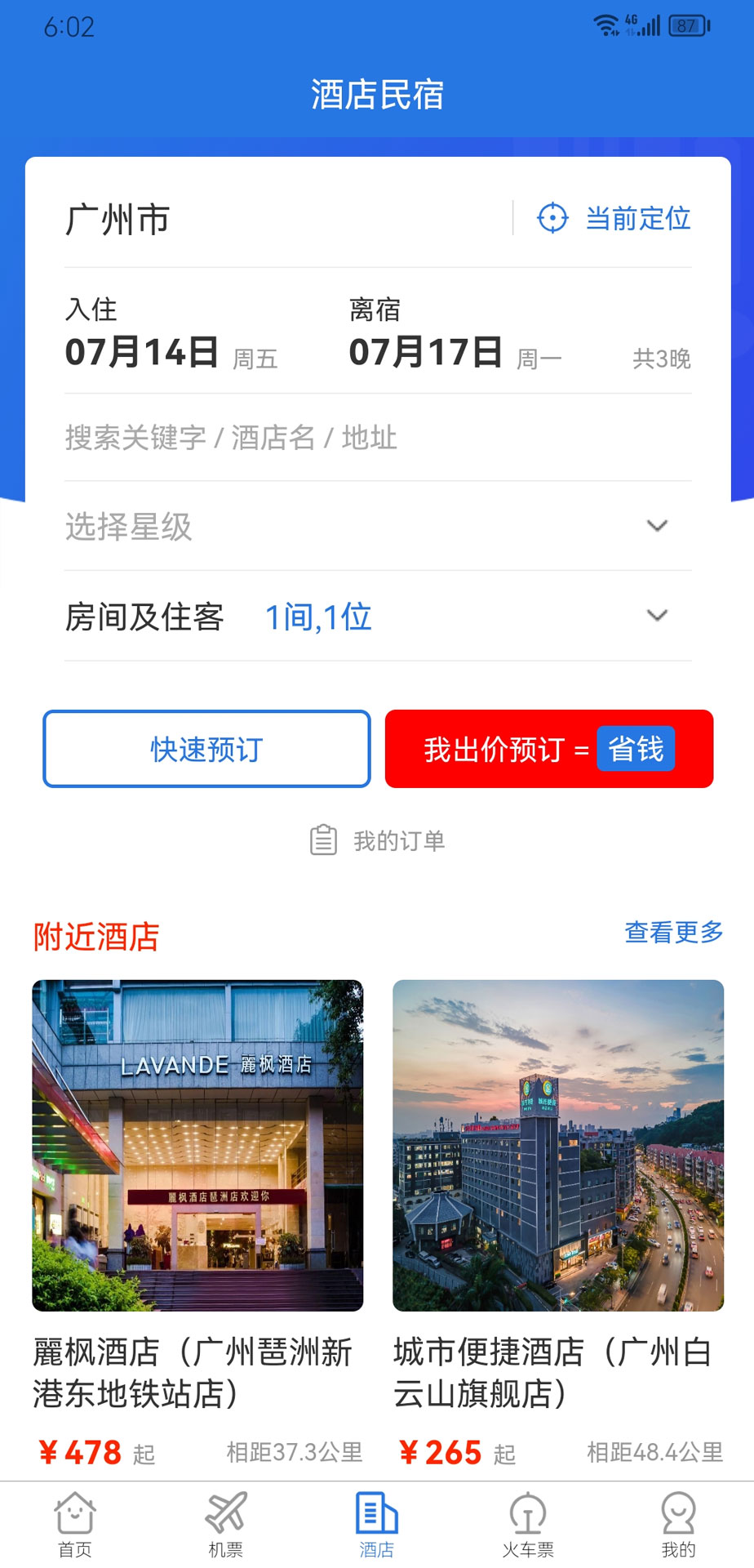 我出价网-特价机票酒店民宿预订 1.0.752 最新版 2