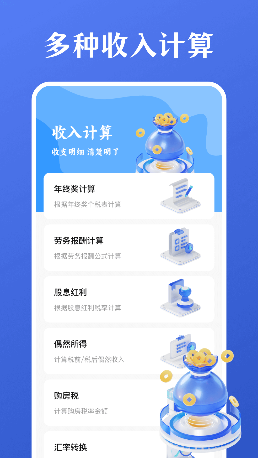 个税一键查询计算 3.3.8 最新版 2