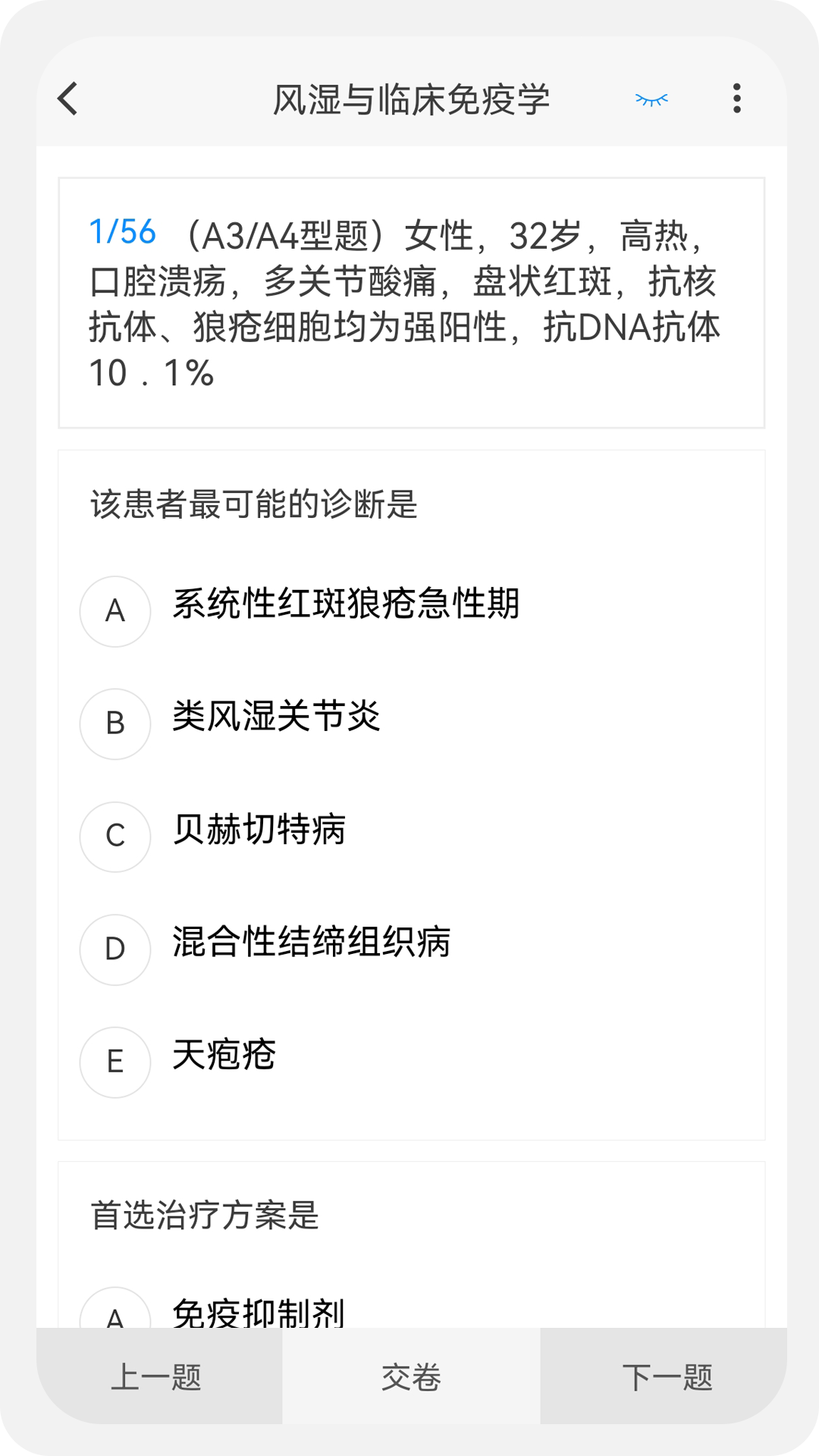 内科学新题库 1.4.0 最新版 3