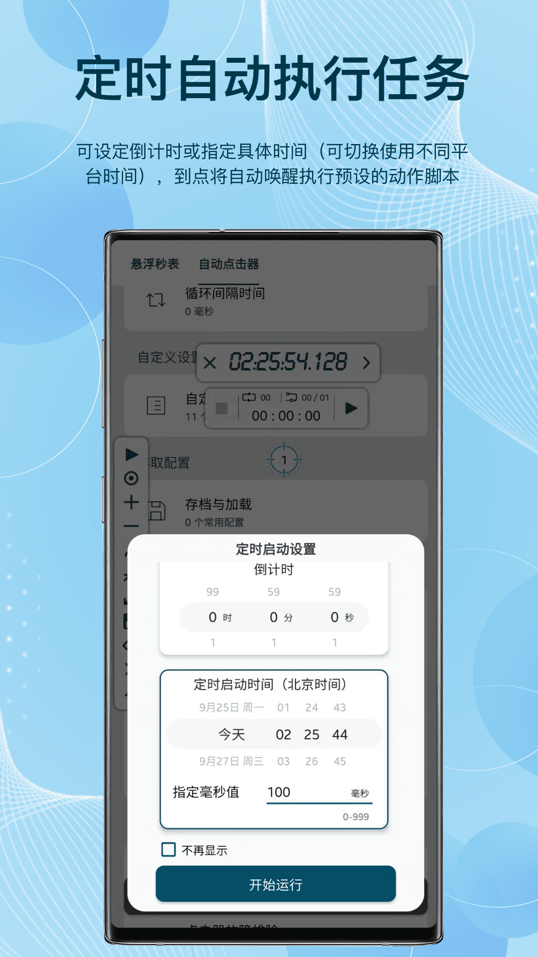 屏幕悬浮秒表 1.3.0 最新版 4