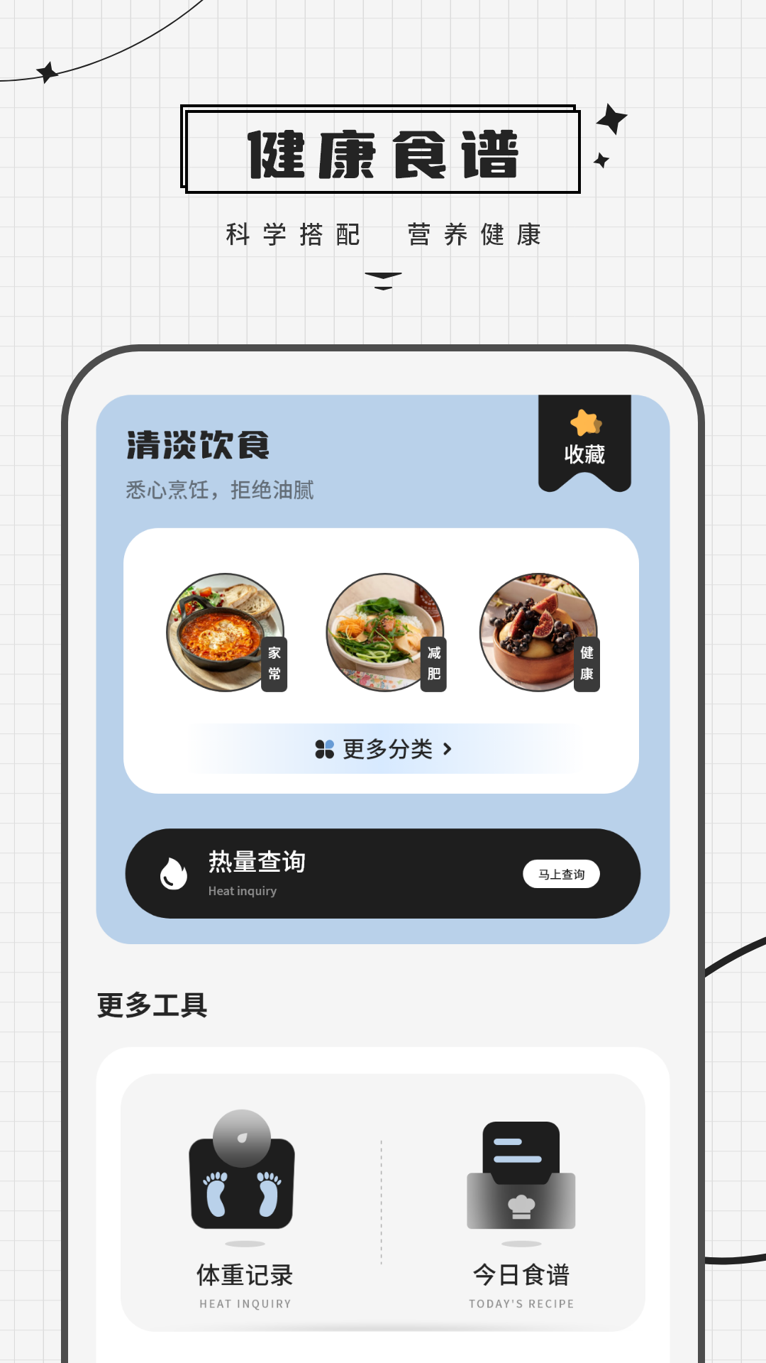 健康食谱 4.3.4 最新版 1