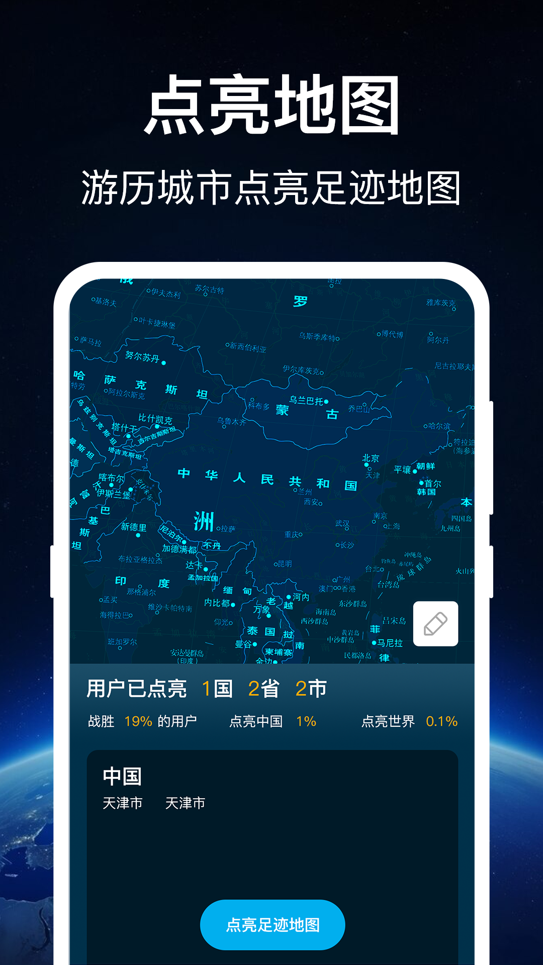 奥维世界地图 3.7.1 最新版 1