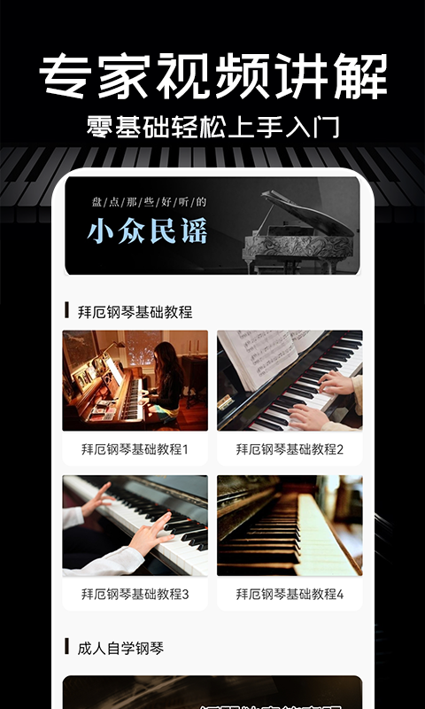 Piano手机钢琴 1.0.6 最新版 2