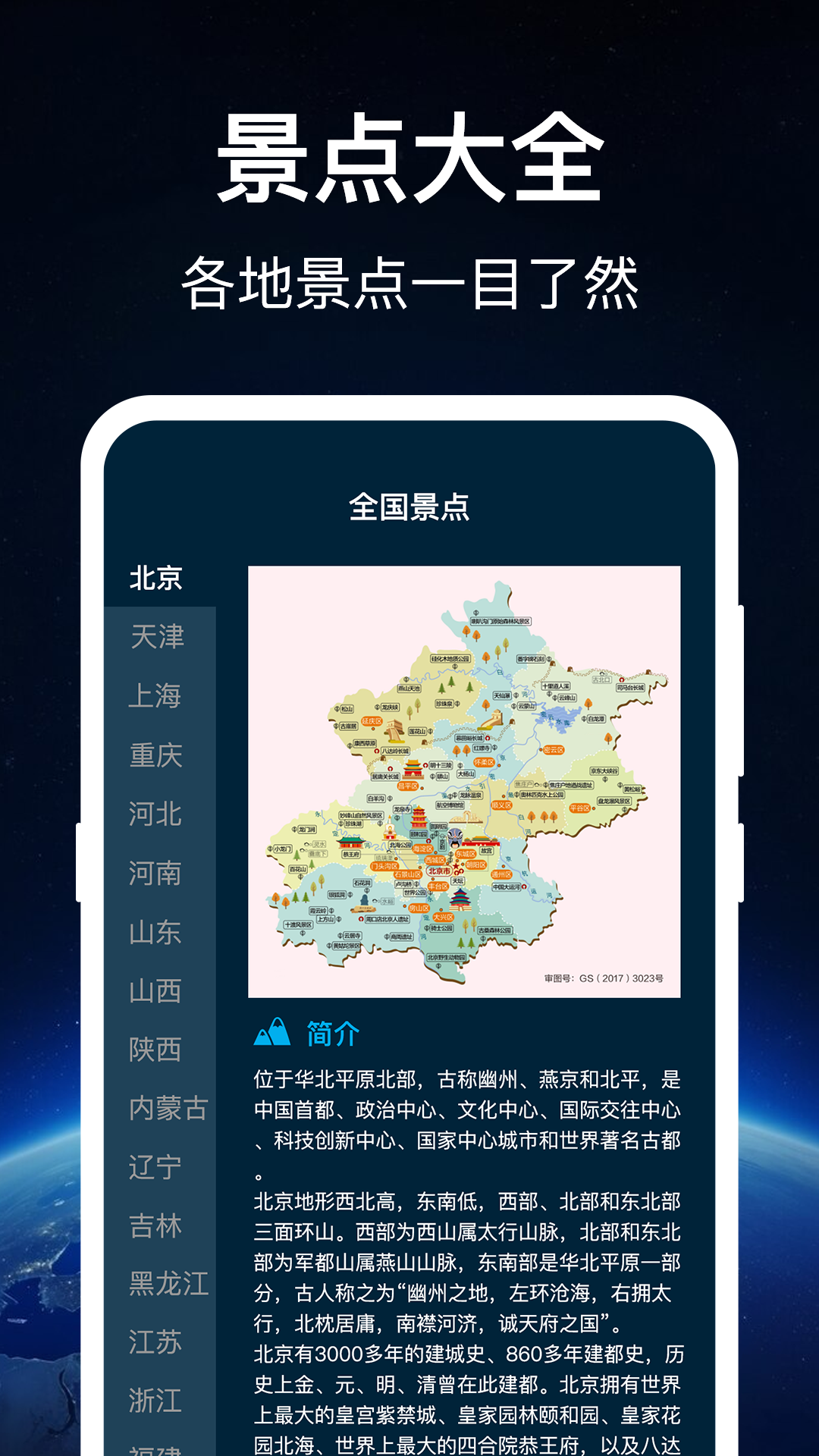 奥维世界地图 3.7.1 最新版 2