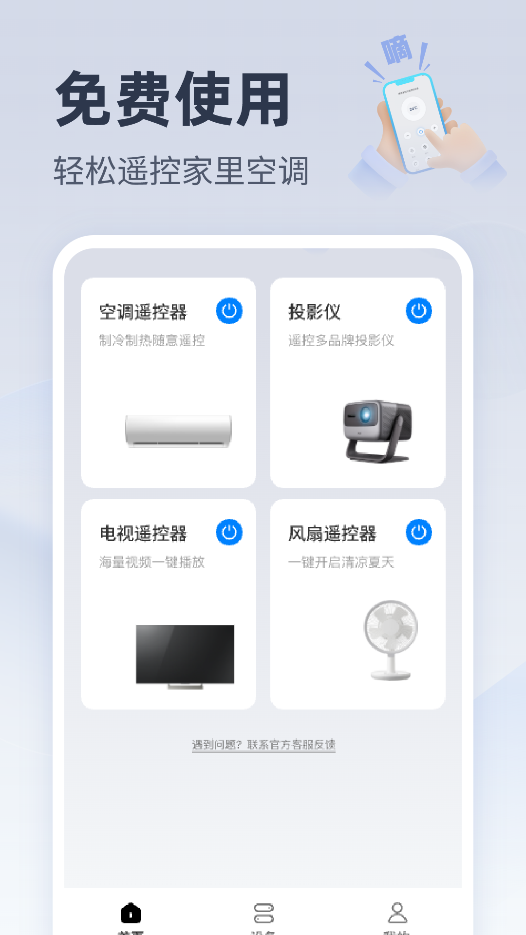 万能手机空调遥控 1.0.0 最新版 1