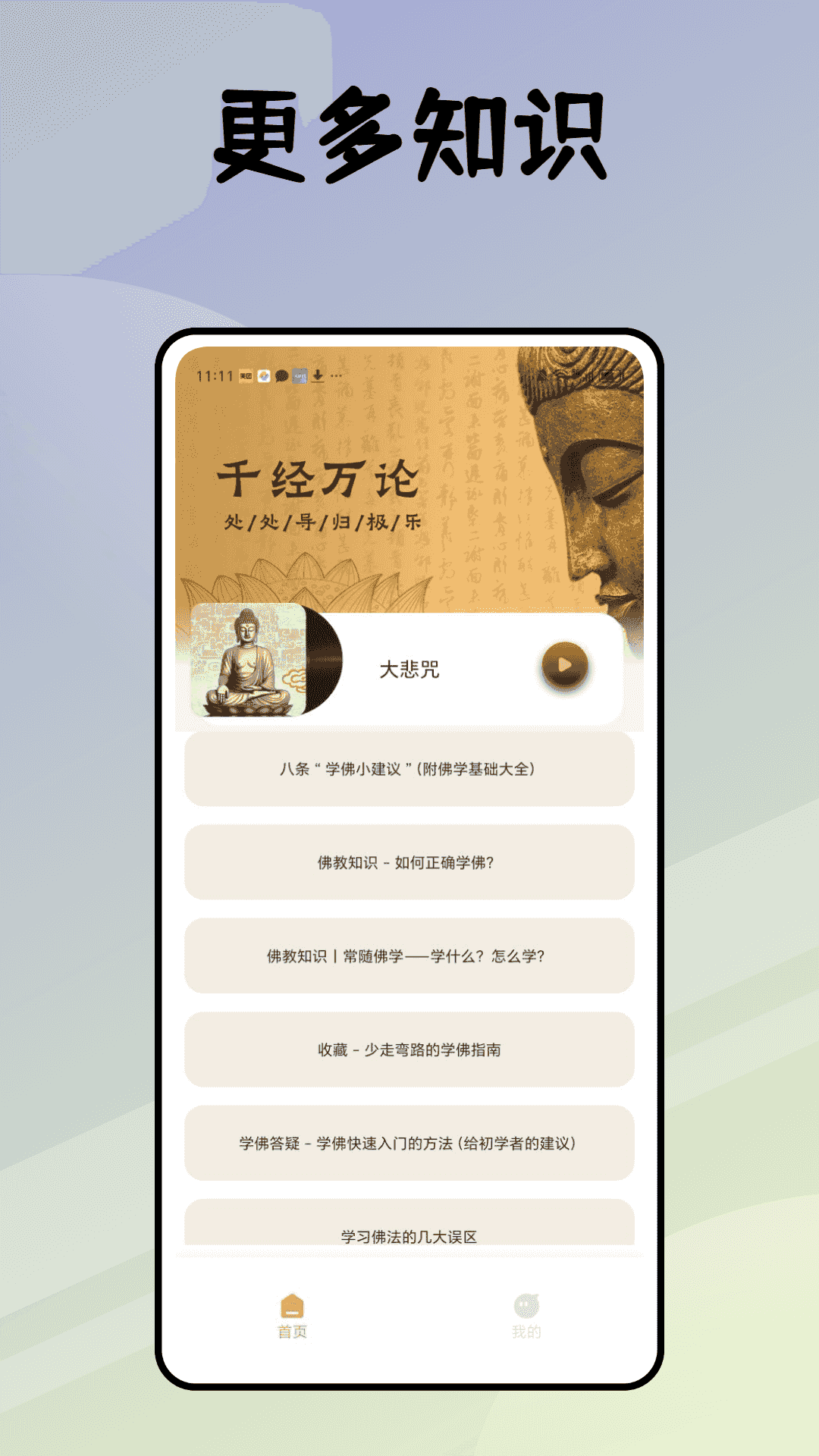 听佛经 1.0.0 最新版 2