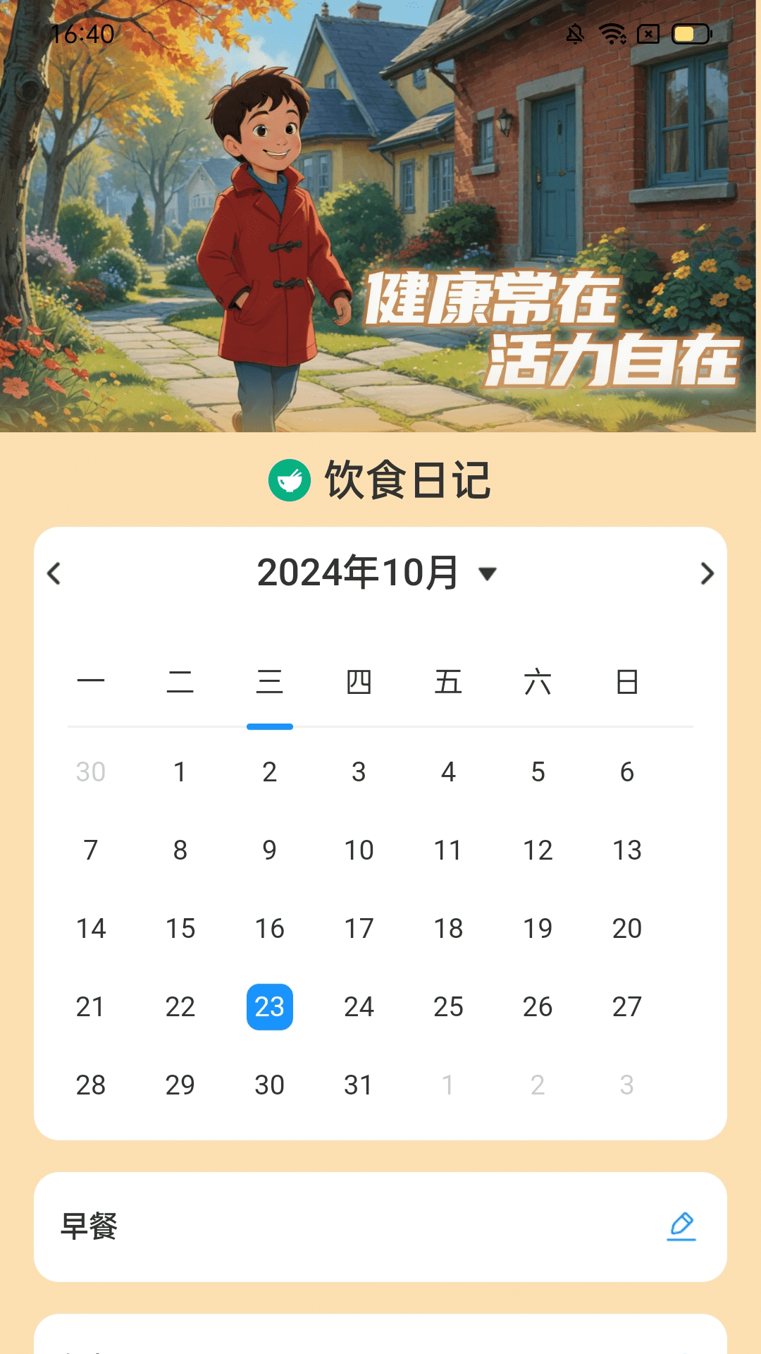 走路财气通 2.0.1 最新版 2