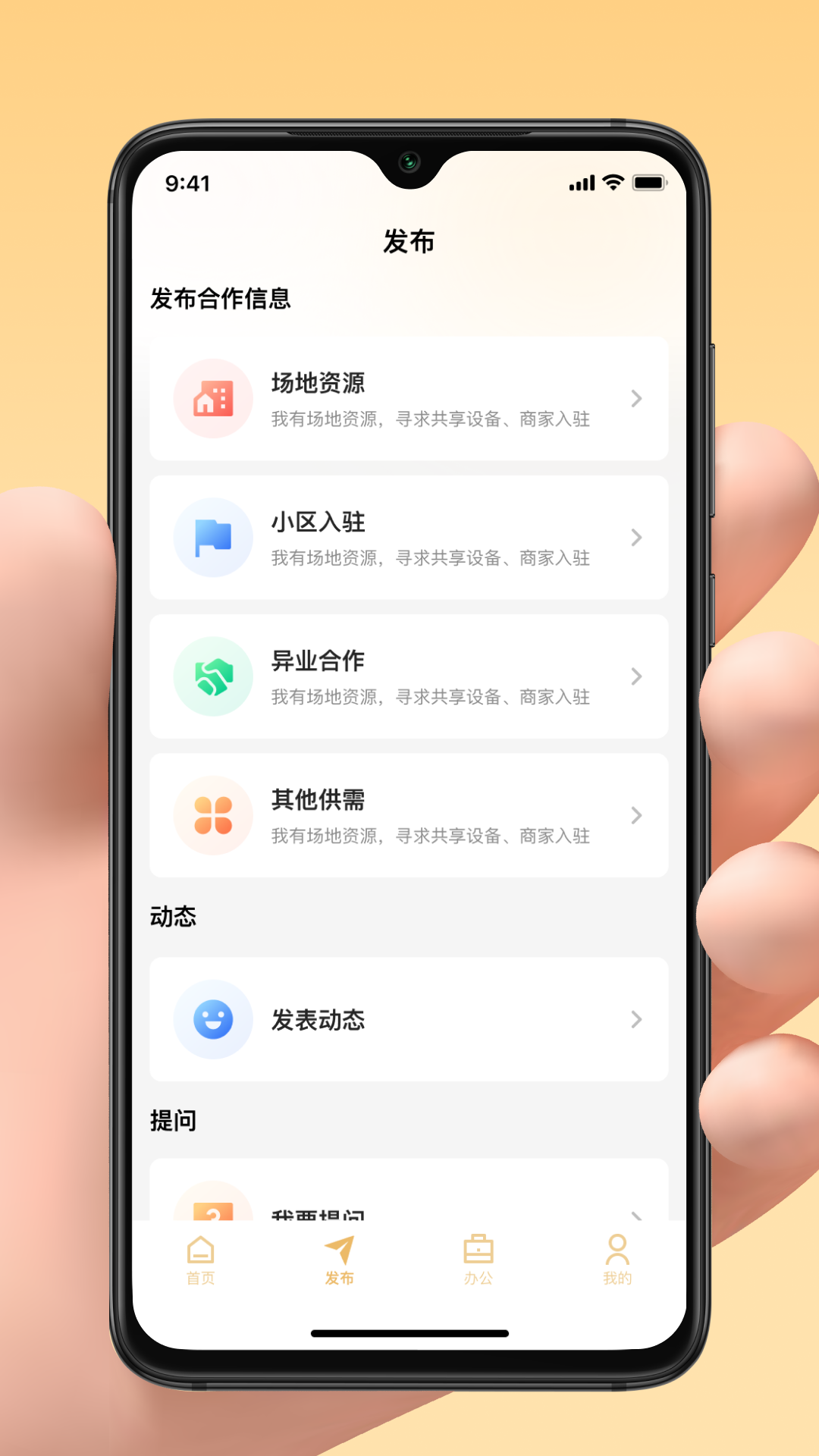 亲邻管家 1.1.0 最新版 1