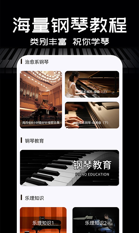 Piano手机钢琴 1.0.6 最新版 3