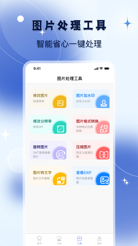 改图宝证件照 1.5.6 最新版 4