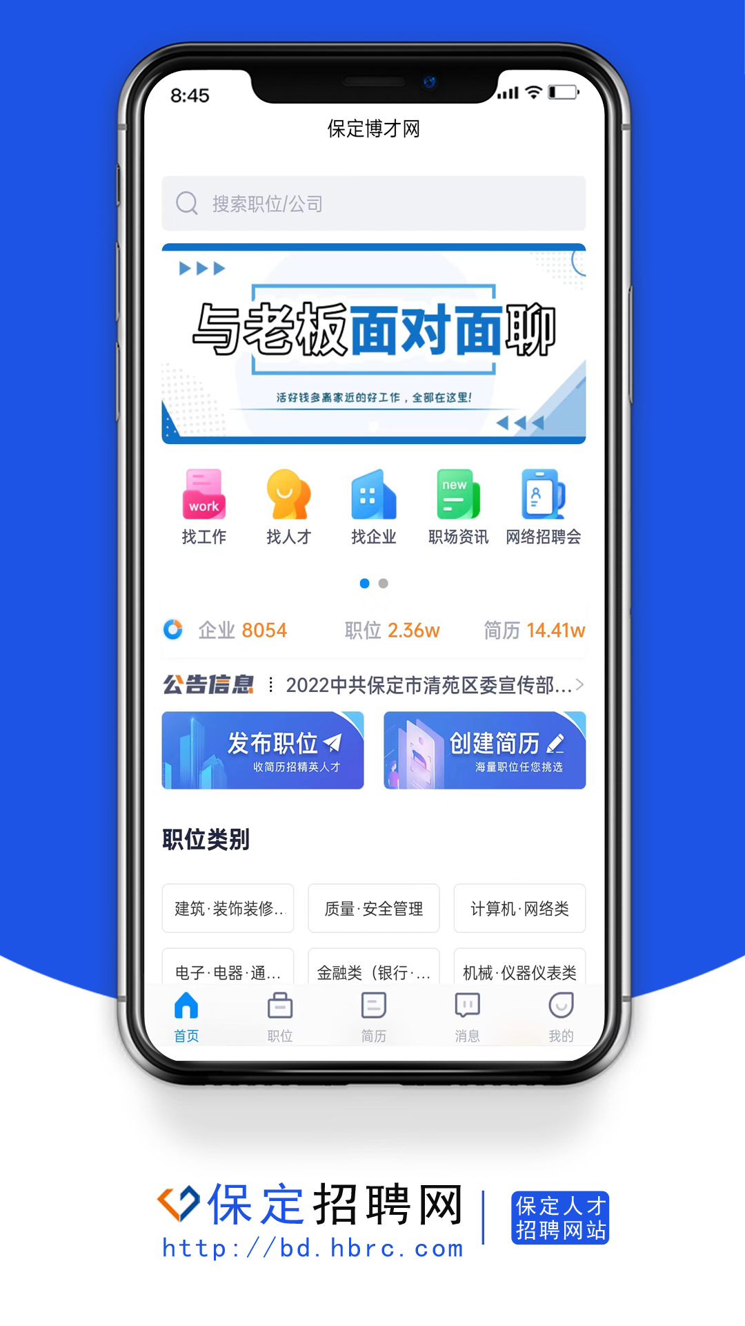 保定招聘网 1.4 最新版 1