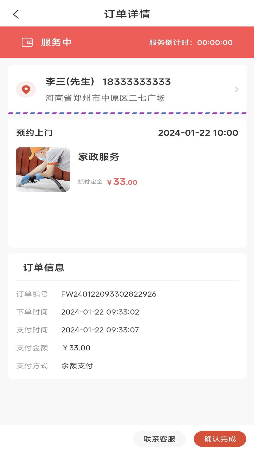 肇协家政师傅 1.0.8 最新版 2