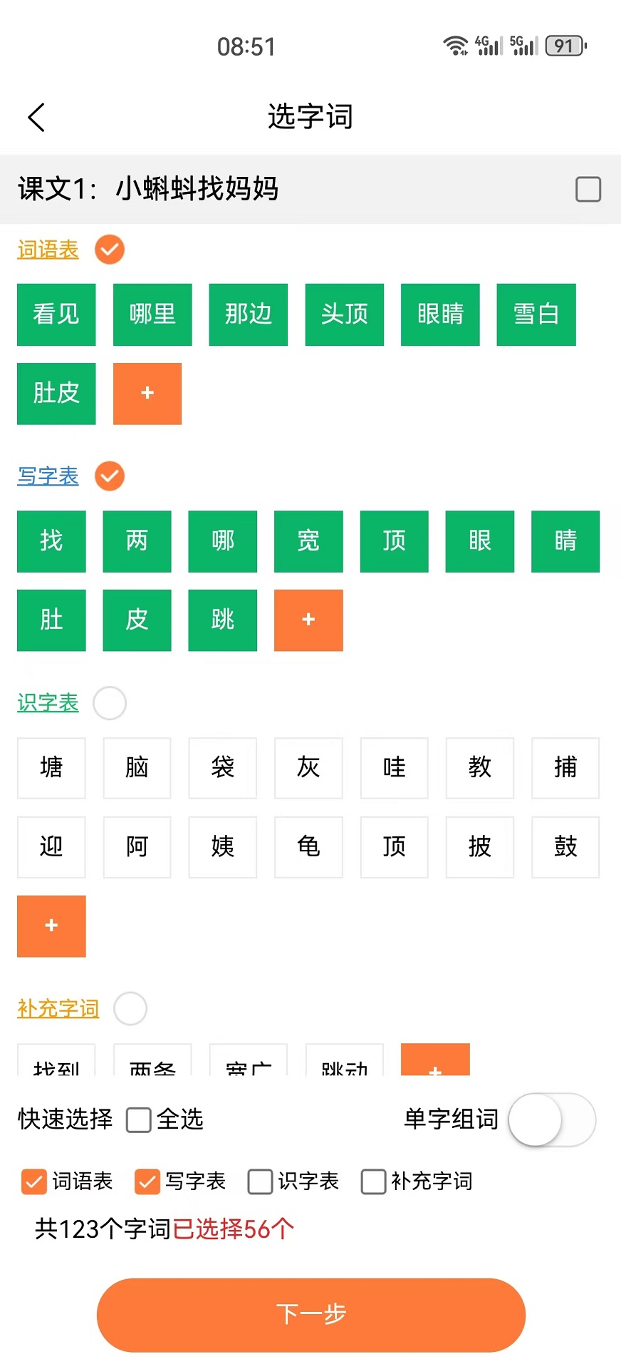 字词句段出题器 1.5.7 最新版 1