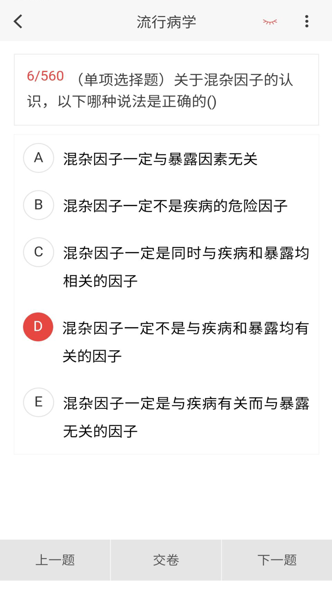 卫生人才评价原题库 1.7.0 最新版 2