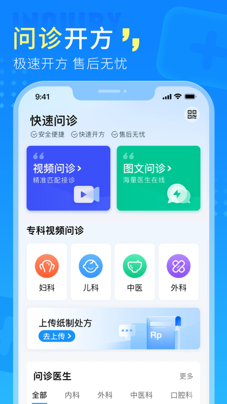 门店通APP（Android版） 2.3.4 最新版 3