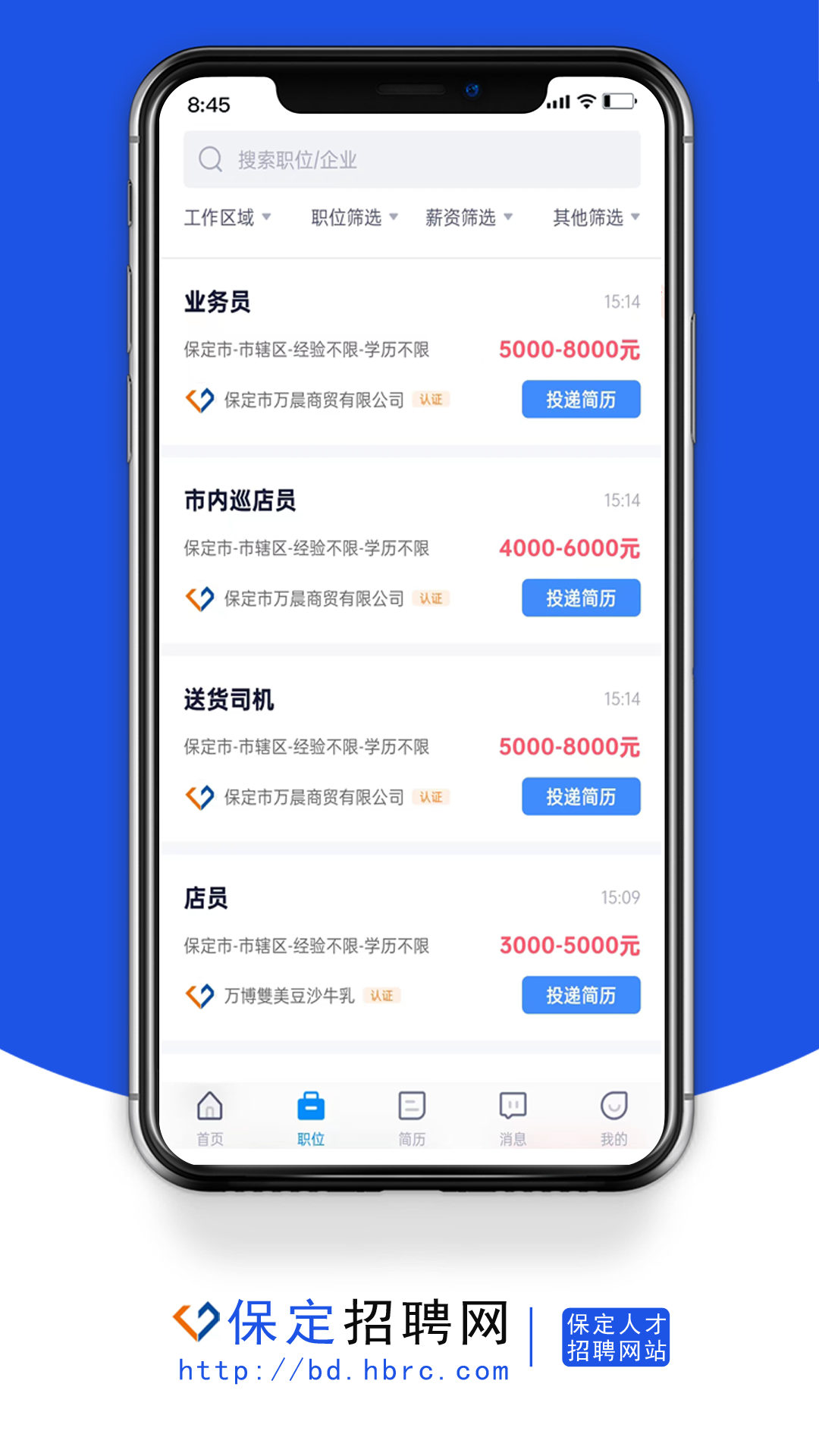 保定招聘网 1.4 最新版 2