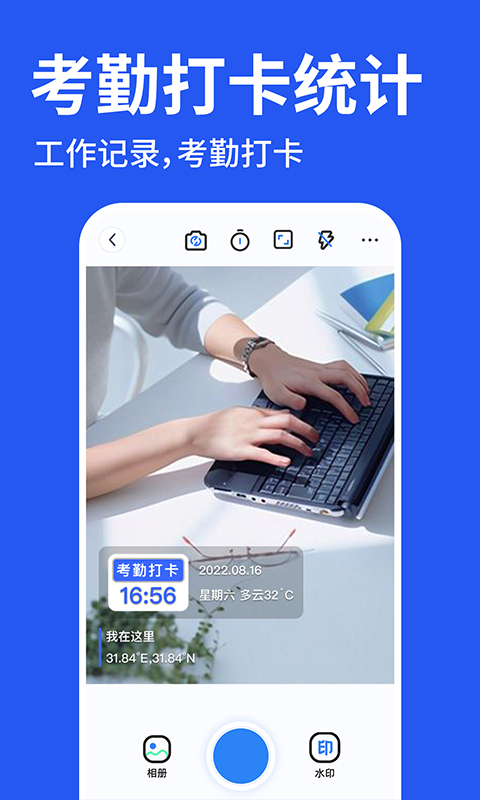 工程水印拍照打卡 1.3.6 最新版 1