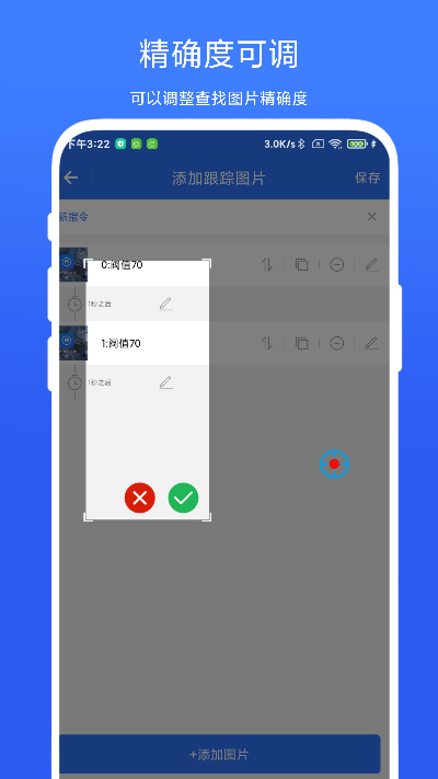 图片跟踪点击器 V1.0.1 最新版 3