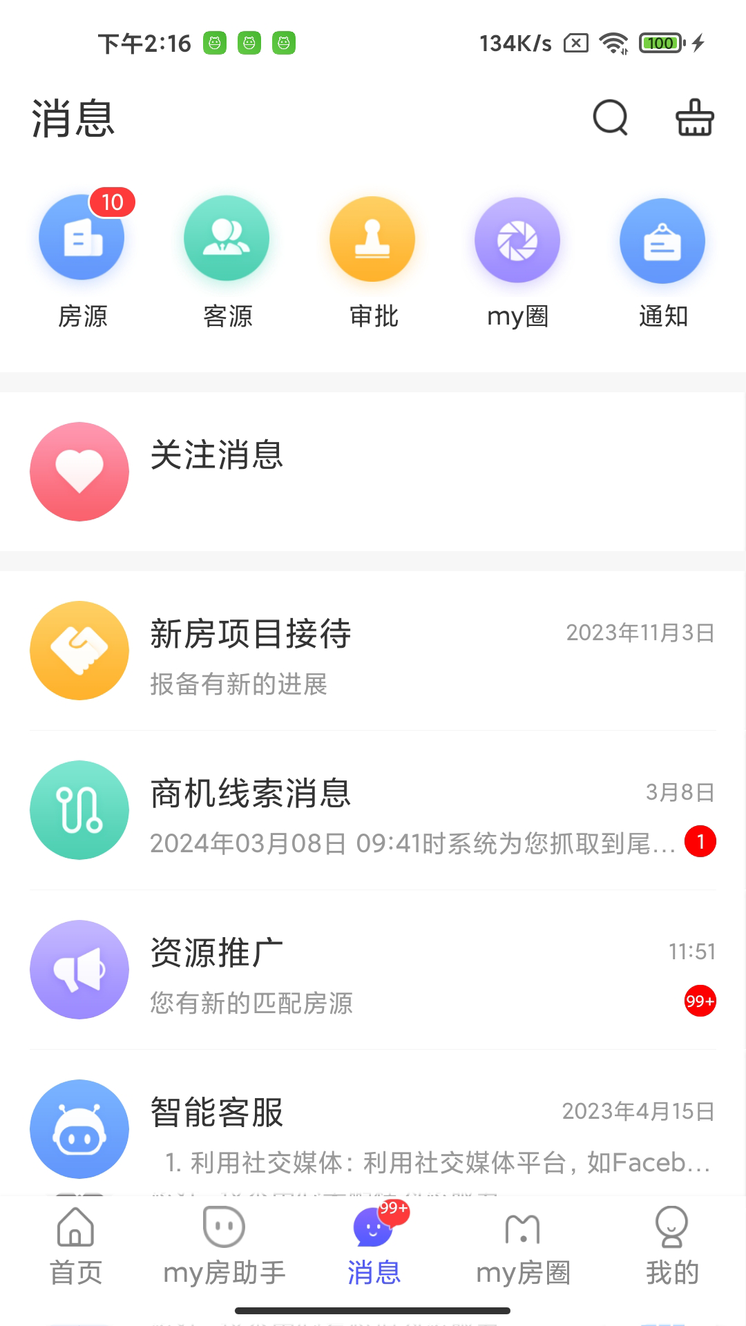 My房Link 2.4.2 最新版 2