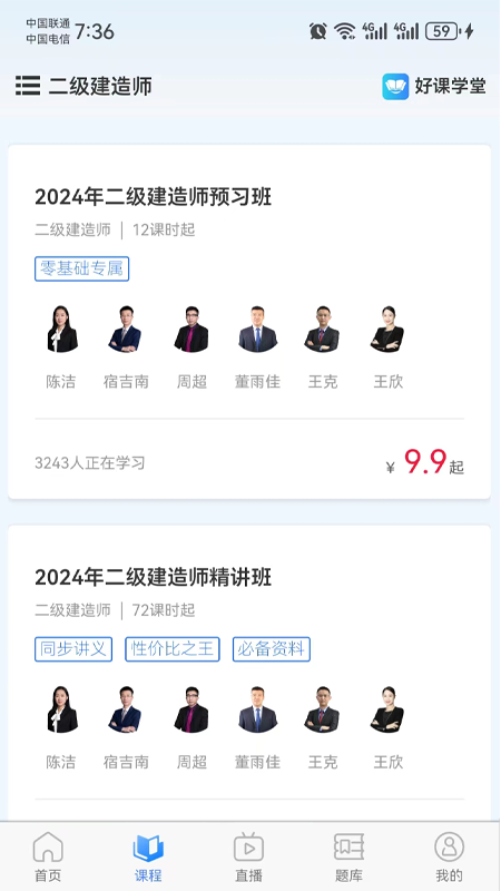 好课学堂 1.5.5 最新版 1