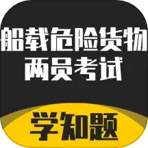 道路危险货物运输从业资格考试学知题