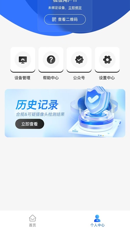 小澄隐私助手 1.0.0 最新版 2