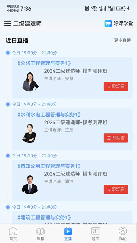 好课学堂 1.5.5 最新版 2