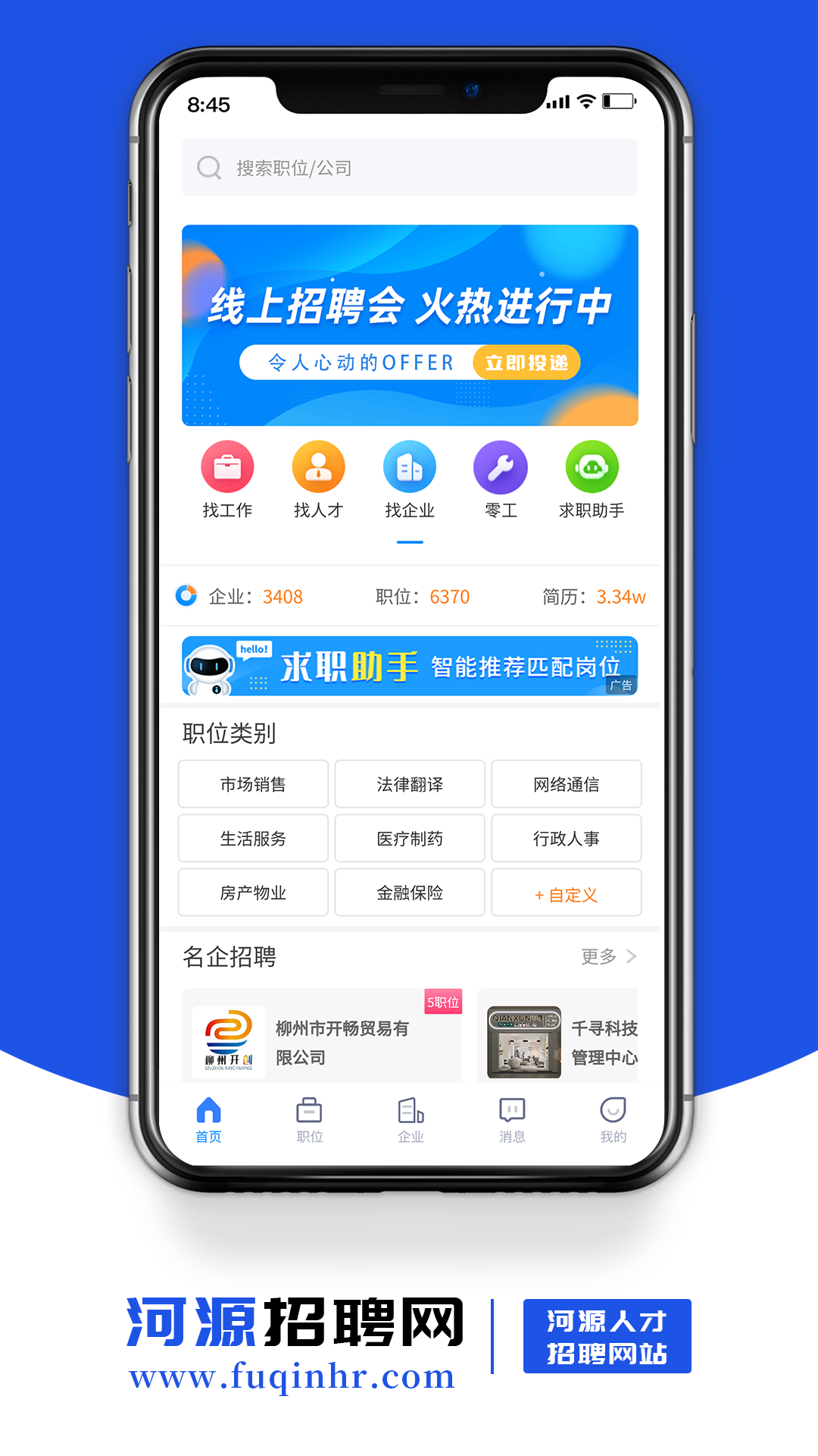 河源招聘网 1.0.0 最新版 1