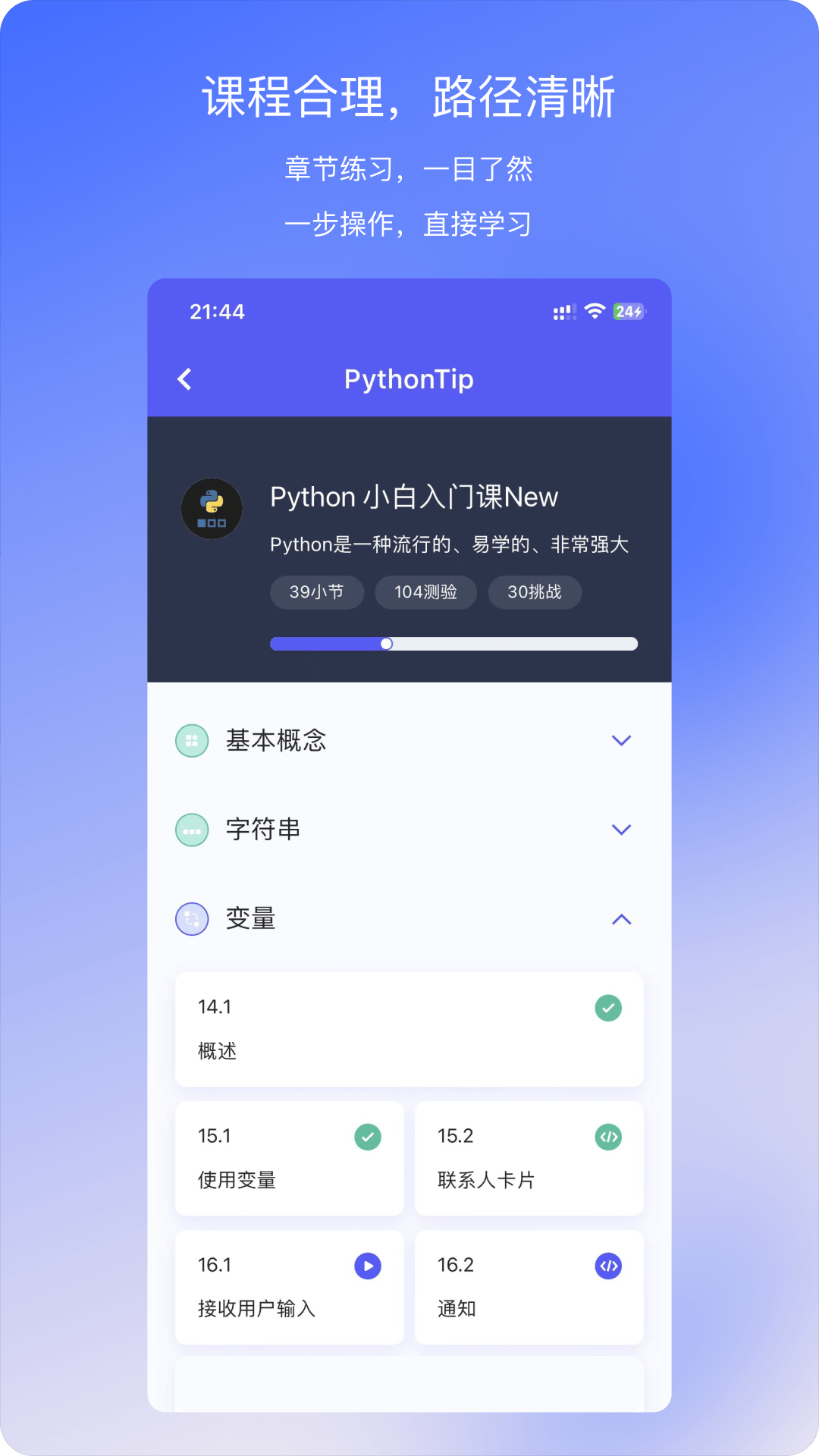 哈希编程-PythonTip学编程 1.1.10 最新版 1