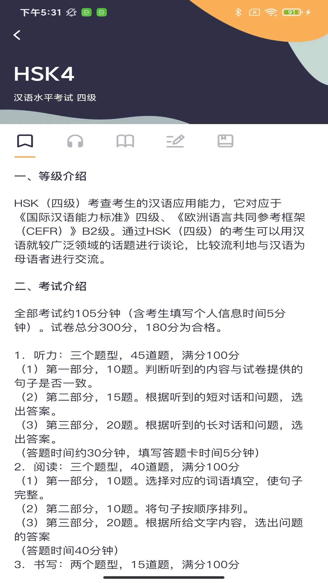 HSK Mock 1.11.1 最新版 1