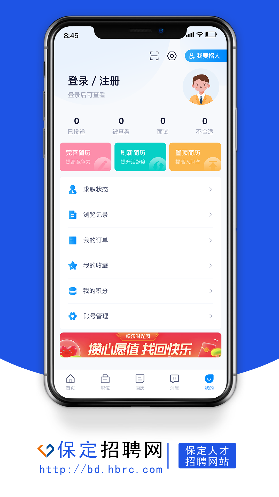 保定招聘网 1.4 最新版 3