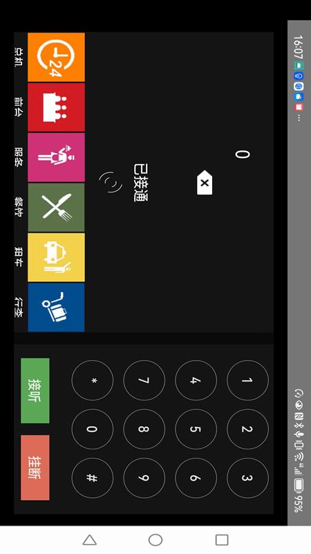 HoTel酒店客房智能电话 1.0.9 最新版 2