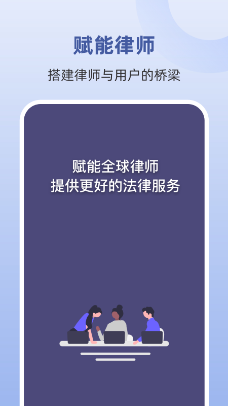 律师馆律师工作台 3.2.0 最新版 1